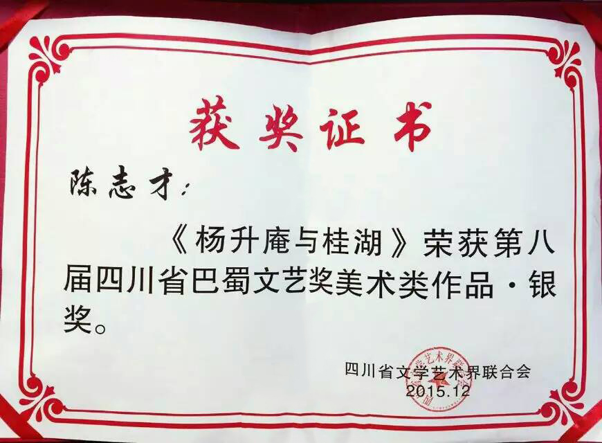 画家陈志才