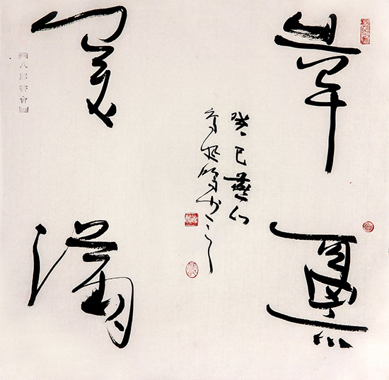 0408-高延鸿-书法作品-幸福美满-行书书体.jpg
