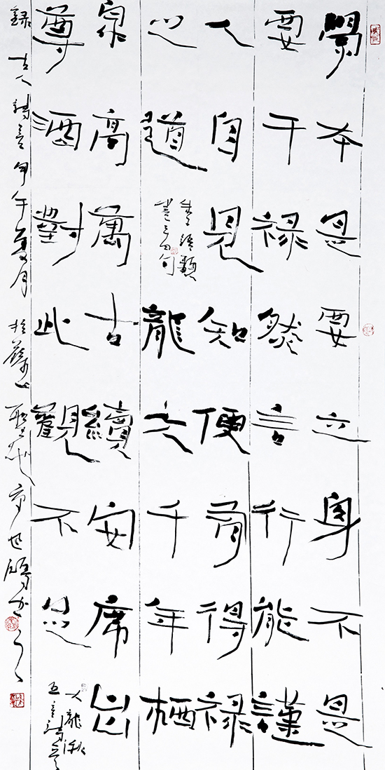 高延鸿 书法作品 录古人诗文言数则 隶书书体