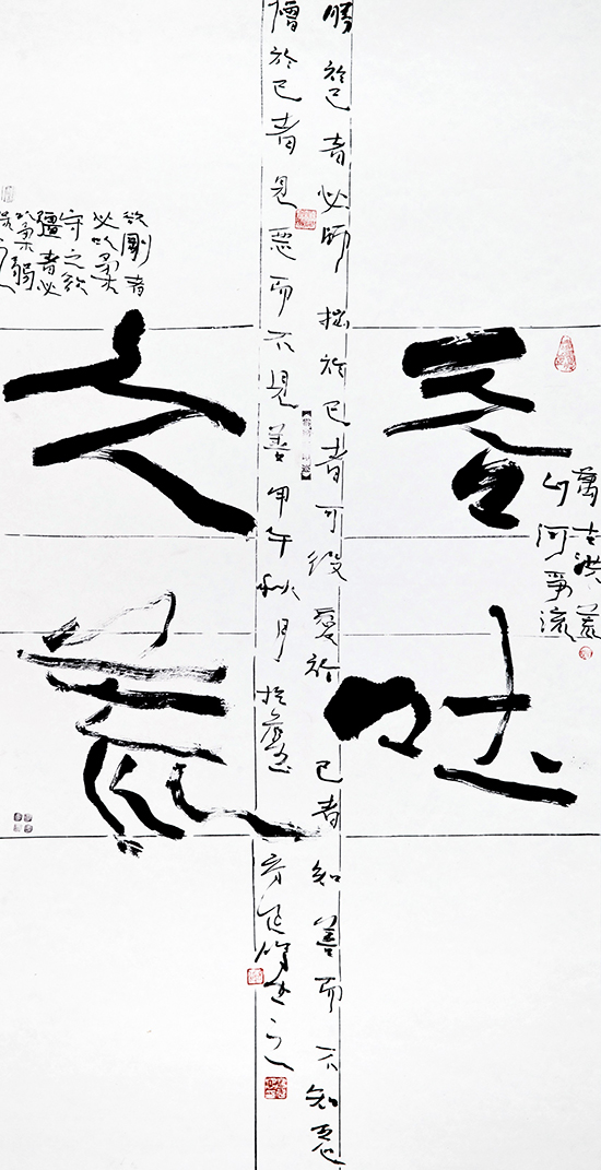 高延鸿-书法作品-吞吐大荒-行书书体