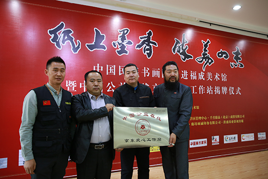 中国公益在线总编为京东爱心工作站授牌 中国公益在线总编为京东爱心工作站授牌