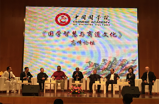 中国国学院践行六周年暨中国国学院文化产业委员会中国国学院商道研究